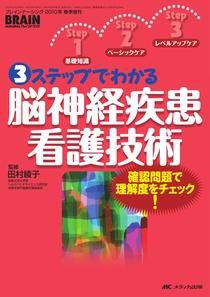 BRAIN NURSING（ブレインナーシング） 春季増刊 (発売日2010年02月21日) 表紙
