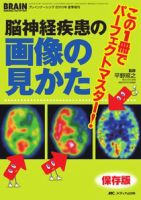 BRAIN NURSING（ブレインナーシング） 夏季増刊 表紙
