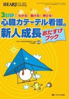 HEART NURSING（ハートナーシング） 春季増刊 表紙