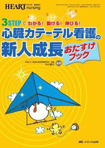 HEART NURSING（ハートナーシング） 春季増刊 (発売日2010年04月30日) 表紙