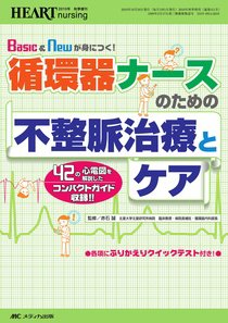 HEART NURSING（ハートナーシング） 秋季増刊 (発売日2010年10月31日) 表紙