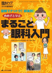 眼科ケア 夏季増刊 (発売日2010年06月30日) 表紙