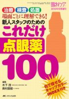 眼科ケア 冬季増刊 表紙