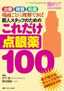 眼科ケア 冬季増刊 (発売日2010年12月31日) 表紙