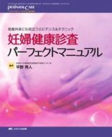 PERINATAL CARE(ペリネイタルケア）のバックナンバー (15ページ目 15件
