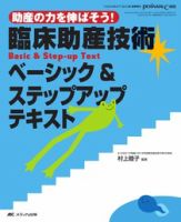 PERINATAL CARE(ペリネイタルケア） 夏季増刊 表紙