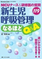 赤ちゃんを守る医療者の専門誌 with NEO  春季増刊 表紙