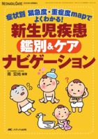 赤ちゃんを守る医療者の専門誌 with NEO  秋季増刊 表紙