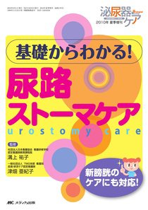 泌尿器Care＆Cure Uro-Lo 夏季増刊 (発売日2010年05月31日) 表紙