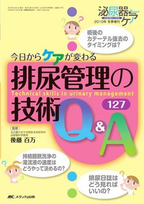 泌尿器Care＆Cure Uro-Lo 冬季増刊 (発売日2010年11月30日) 表紙