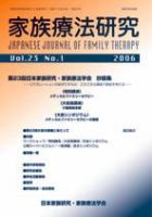 家族療法研究 第23巻第1号 (発売日2006年04月30日) 表紙