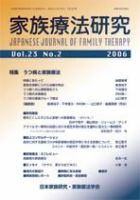 家族療法研究 第23巻第2号 表紙