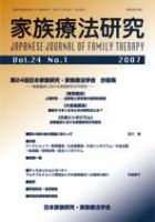 家族療法研究 第24巻第1号 表紙