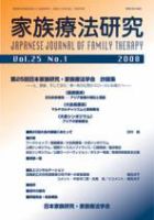 家族療法研究 第25巻第1号 表紙
