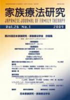 家族療法研究 第26巻第1号 表紙