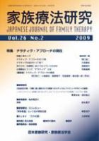 家族療法研究 第26巻第2号 表紙