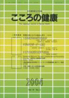 こころの健康 第19巻第2号 (発売日2004年11月30日) 表紙