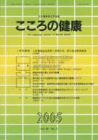 こころの健康 第20巻第2号 (発売日2005年12月30日) 表紙