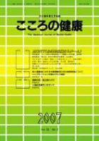こころの健康 第22巻第2号 (発売日2007年12月30日) 表紙
