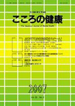 こころの健康 第22巻第2号 (発売日2007年12月30日) 表紙