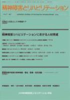 精神障害とリハビリテーション 第8巻第1号 (発売日2004年06月30日) 表紙