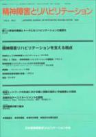 精神障害とリハビリテーション 第8巻第2号 (発売日2004年11月30日) 表紙