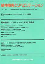精神障害とリハビリテーション 第8巻第2号 (発売日2004年11月30日) 表紙