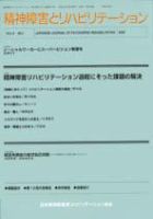 精神障害とリハビリテーション 第9巻第1号 (発売日2005年06月30日) 表紙