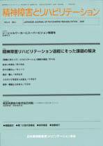 精神障害とリハビリテーション 第9巻第1号 (発売日2005年06月30日) 表紙