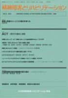 精神障害とリハビリテーション 第9巻第2号 (発売日2005年11月30日) 表紙