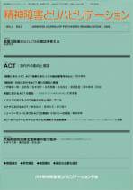 精神障害とリハビリテーション 第9巻第2号 (発売日2005年11月30日) 表紙