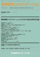 精神障害とリハビリテーション 第10巻第1号 (発売日2006年06月30日) 表紙