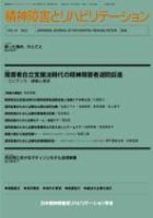 精神障害とリハビリテーション 第10巻第2号 (発売日2006年11月30日) 表紙