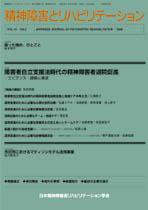 精神障害とリハビリテーション 第10巻第2号 (発売日2006年11月30日) 表紙