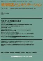 精神障害とリハビリテーション 第11巻第1号 表紙