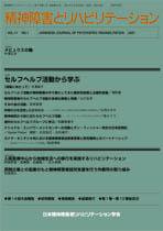 精神障害とリハビリテーション 第11巻第1号 (発売日2007年06月30日) 表紙