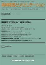 精神障害とリハビリテーション 第11巻第2号 (発売日2007年11月30日) 表紙