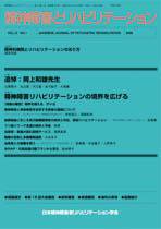 精神障害とリハビリテーション 第12巻第1号 (発売日2008年06月30日) 表紙