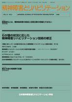 精神障害とリハビリテーション 第12巻第2号 (発売日2008年12月30日) 表紙