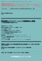 精神障害とリハビリテーション 第13巻第1号 表紙