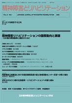 精神障害とリハビリテーション 第13巻第1号 (発売日2009年06月30日) 表紙