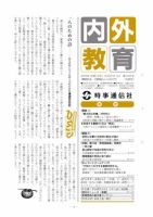 内外教育 10/27号 表紙