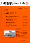 考古学ジャーナル 11月号 表紙