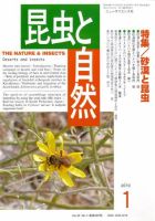昆虫と自然 1月号 表紙