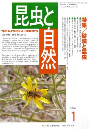 昆虫と自然 1月号 (発売日2009年12月21日) 表紙