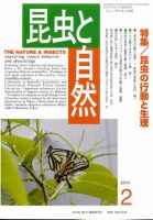 昆虫と自然 2月号 表紙