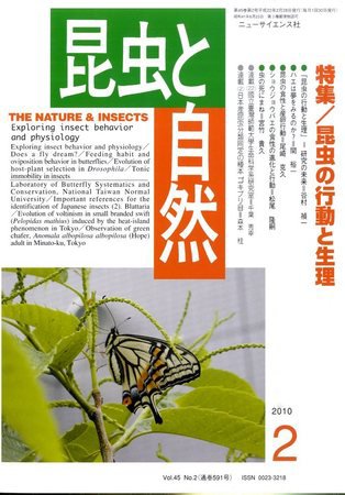 昆虫と自然 2月号 (発売日2010年01月20日) 表紙