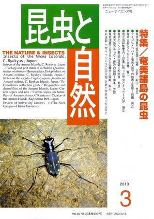 昆虫と自然 3月号 (発売日2010年02月20日) 表紙