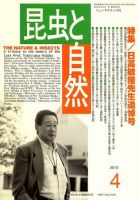 昆虫と自然 4月号 表紙