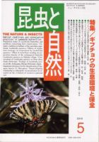 昆虫と自然 5月号 表紙